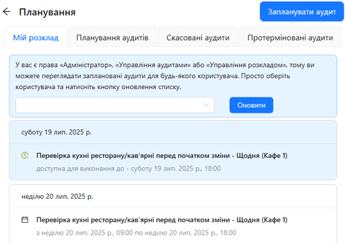 Розклад аудитів в AudibBloom