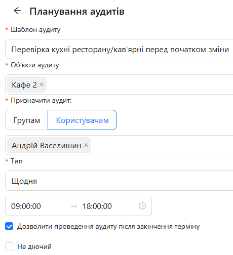 Налаштування розкладу перевірок в AudibBloom
