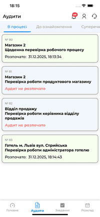 Робота офлайн в мобільному додатку AuditBLOOM